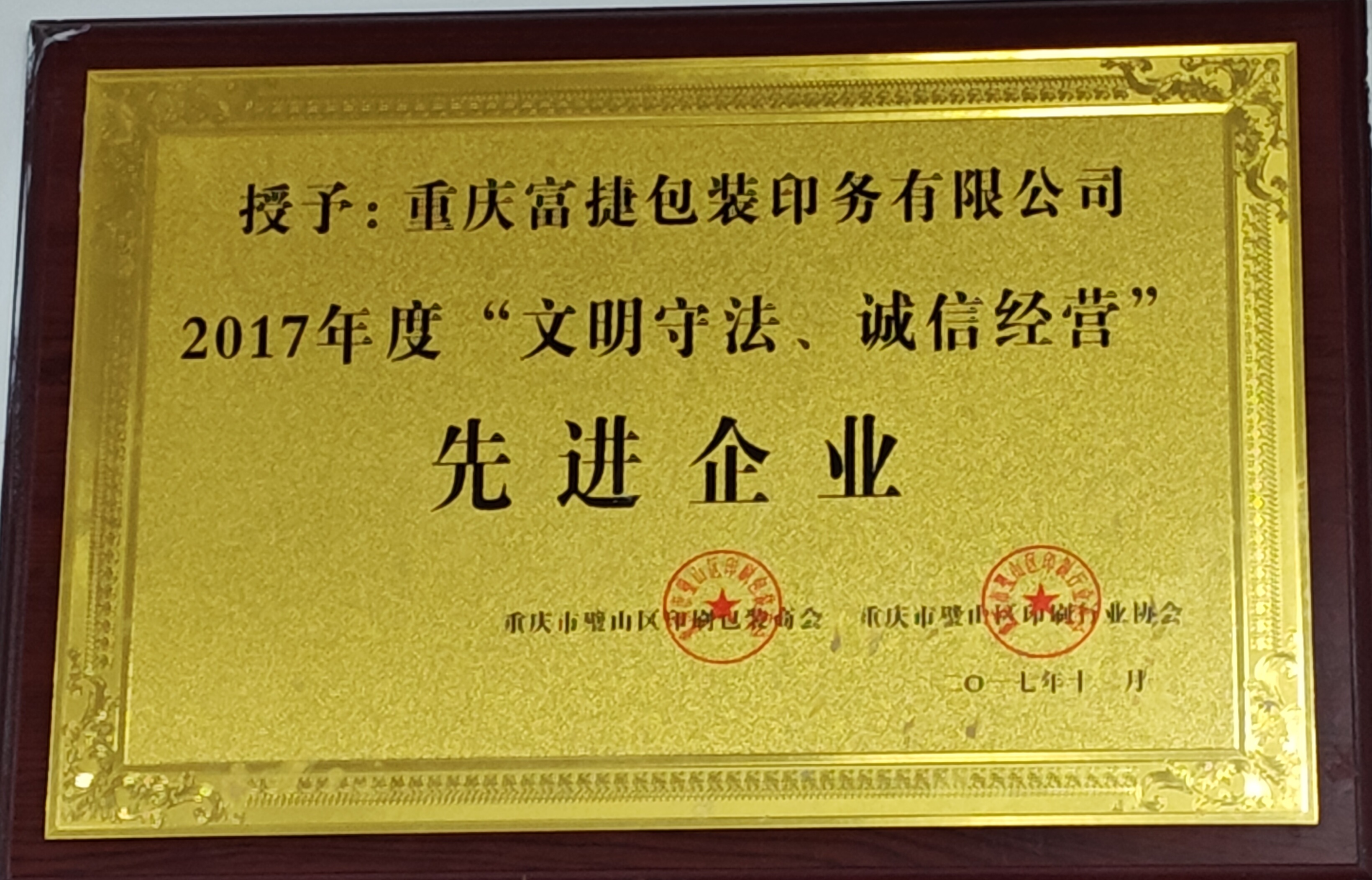 2017年度先进企业